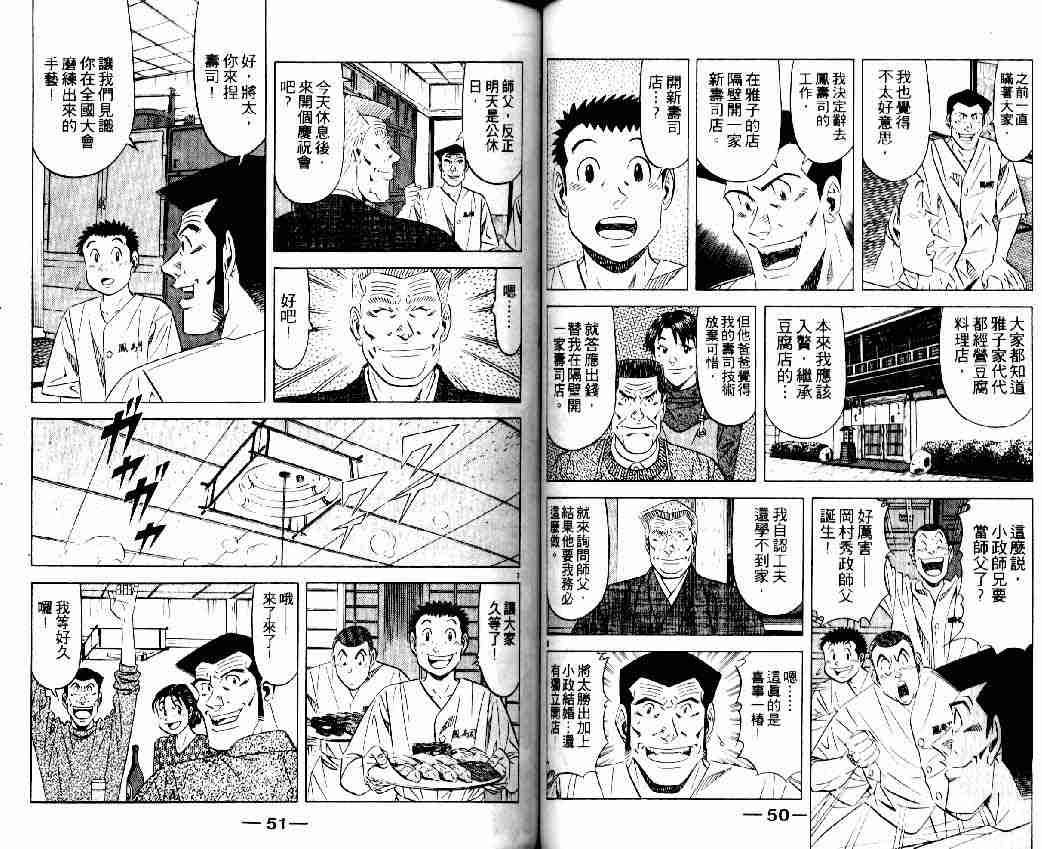 《将太的寿司全国大会篇》漫画最新章节第16卷免费下拉式在线观看章节第【24】张图片