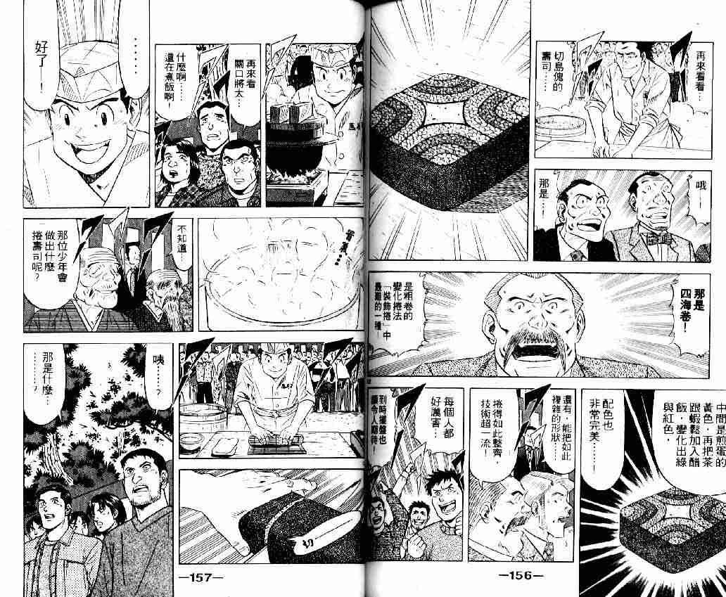 《将太的寿司全国大会篇》漫画最新章节第14卷免费下拉式在线观看章节第【76】张图片