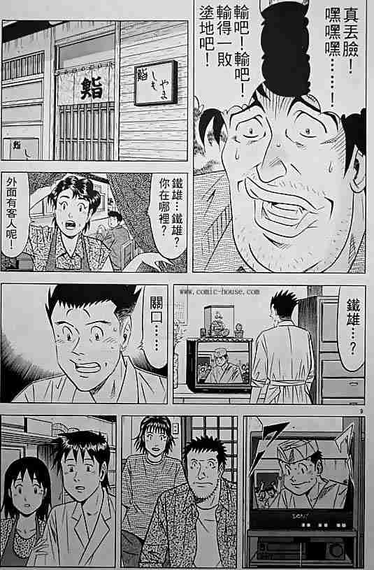 《将太的寿司全国大会篇》漫画最新章节第17卷免费下拉式在线观看章节第【85】张图片