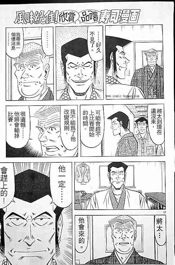 《将太的寿司全国大会篇》漫画最新章节第17卷免费下拉式在线观看章节第【36】张图片