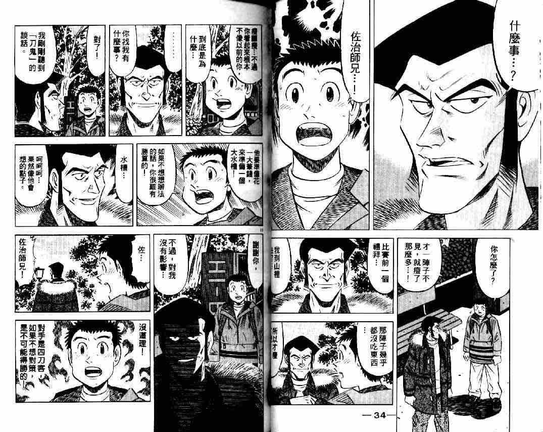 《将太的寿司全国大会篇》漫画最新章节第9卷免费下拉式在线观看章节第【16】张图片