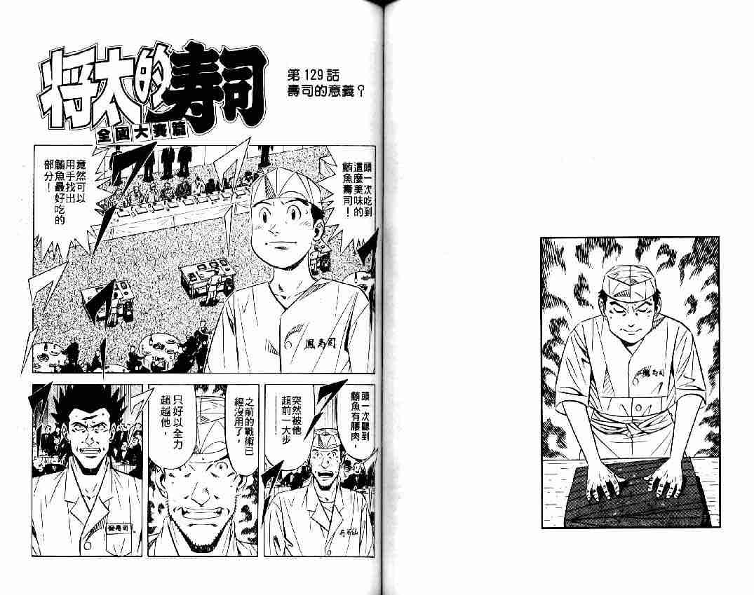 《将太的寿司全国大会篇》漫画最新章节第15卷免费下拉式在线观看章节第【60】张图片