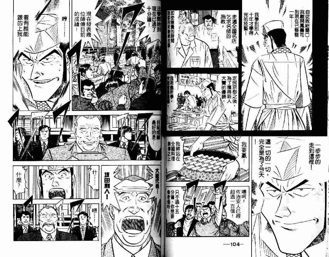 《将太的寿司全国大会篇》漫画最新章节第1卷免费下拉式在线观看章节第【52】张图片