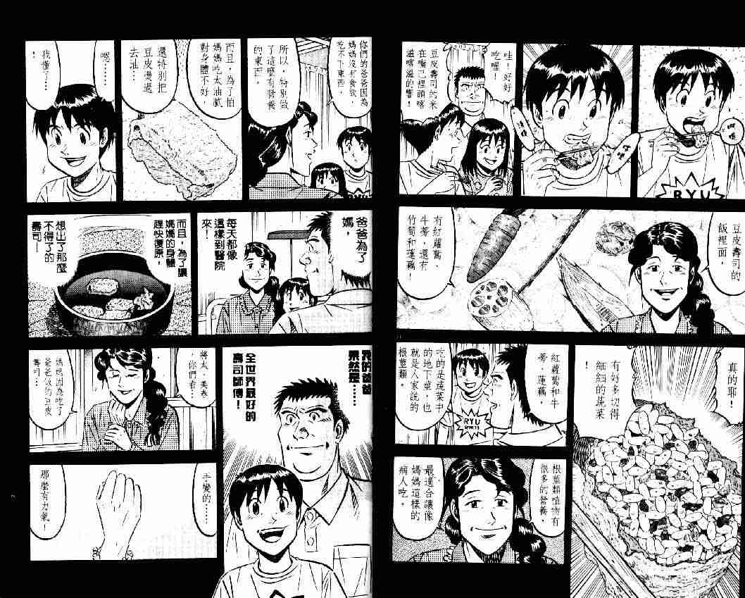 《将太的寿司全国大会篇》漫画最新章节第4卷免费下拉式在线观看章节第【87】张图片