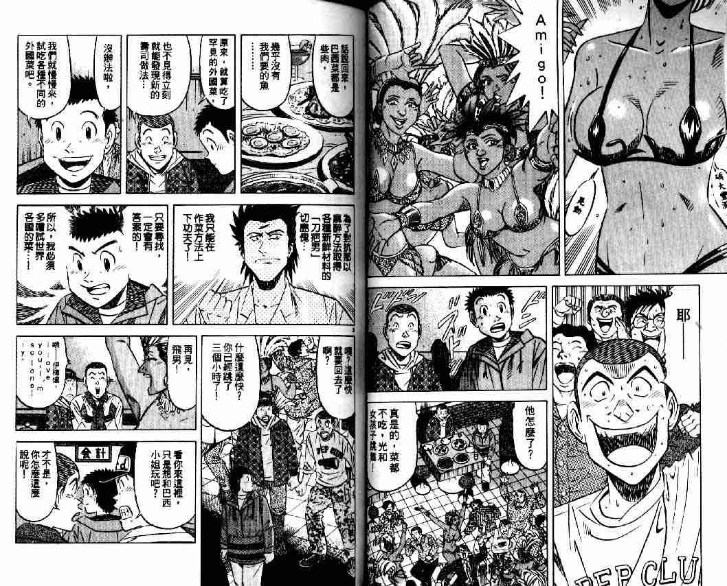 《将太的寿司全国大会篇》漫画最新章节第10卷免费下拉式在线观看章节第【32】张图片