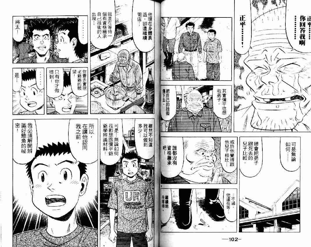 《将太的寿司全国大会篇》漫画最新章节第16卷免费下拉式在线观看章节第【50】张图片