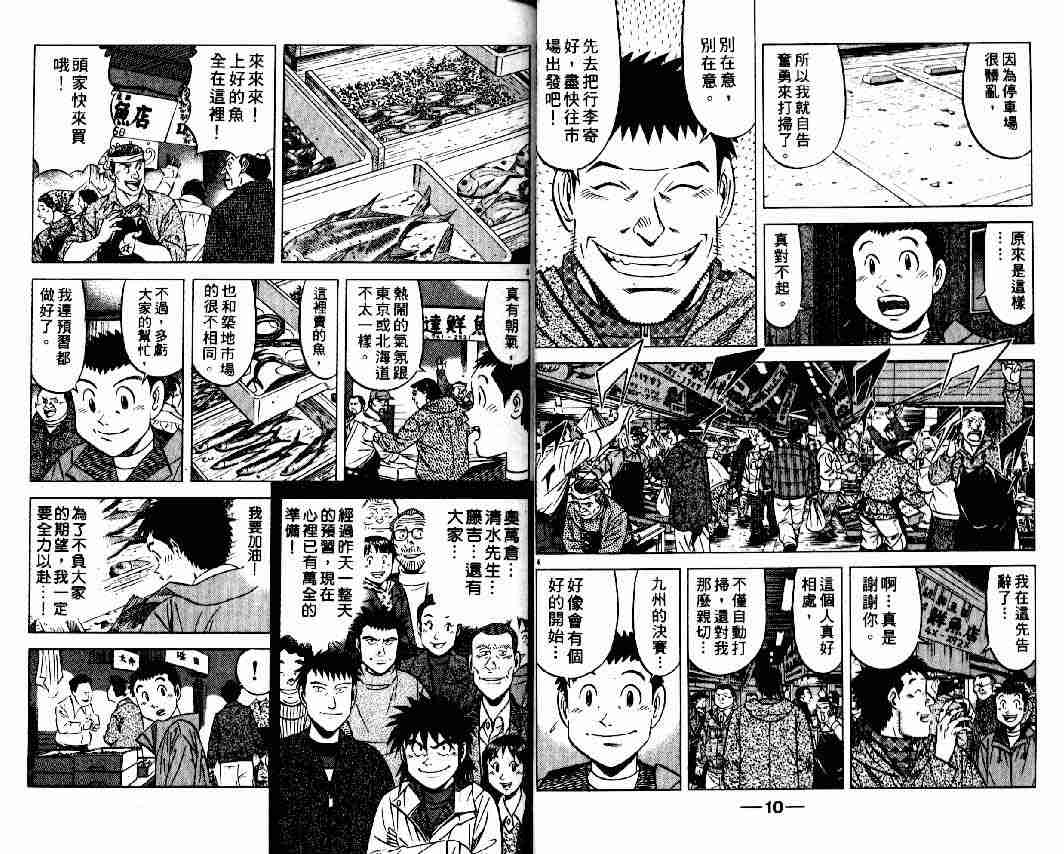 《将太的寿司全国大会篇》漫画最新章节第11卷免费下拉式在线观看章节第【3】张图片