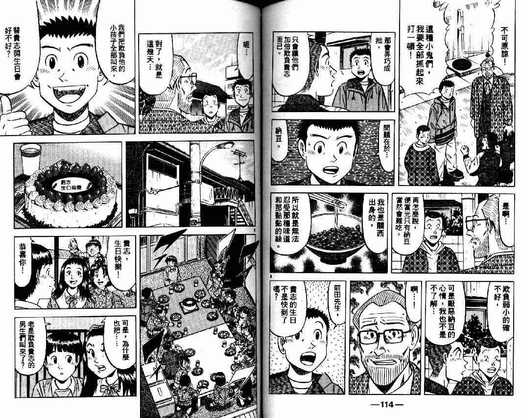 《将太的寿司全国大会篇》漫画最新章节第10卷免费下拉式在线观看章节第【55】张图片