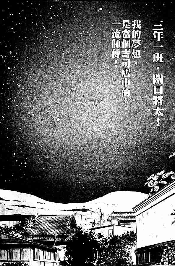 《将太的寿司全国大会篇》漫画最新章节第17卷免费下拉式在线观看章节第【174】张图片