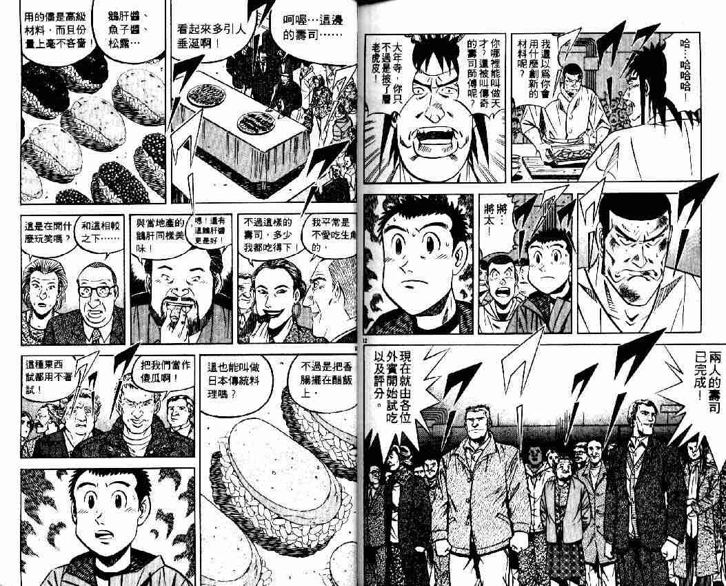 《将太的寿司全国大会篇》漫画最新章节第5卷免费下拉式在线观看章节第【86】张图片