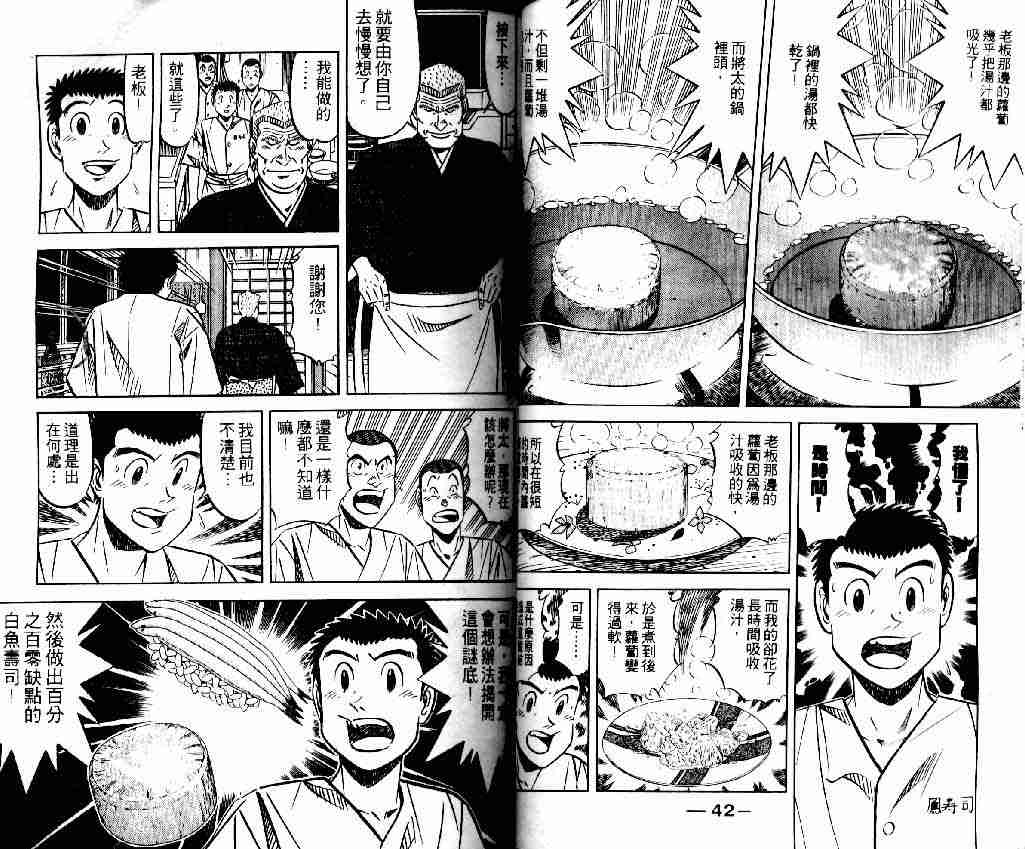 《将太的寿司全国大会篇》漫画最新章节第5卷免费下拉式在线观看章节第【20】张图片