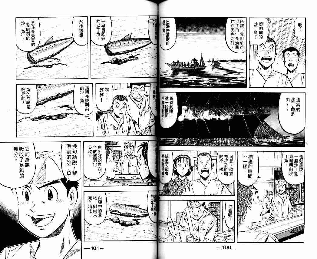 《将太的寿司全国大会篇》漫画最新章节第6卷免费下拉式在线观看章节第【49】张图片