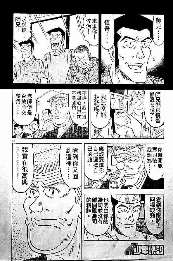 《将太的寿司全国大会篇》漫画最新章节第17卷免费下拉式在线观看章节第【144】张图片