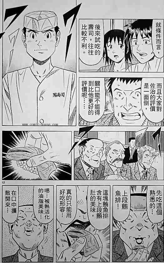 《将太的寿司全国大会篇》漫画最新章节第17卷免费下拉式在线观看章节第【107】张图片