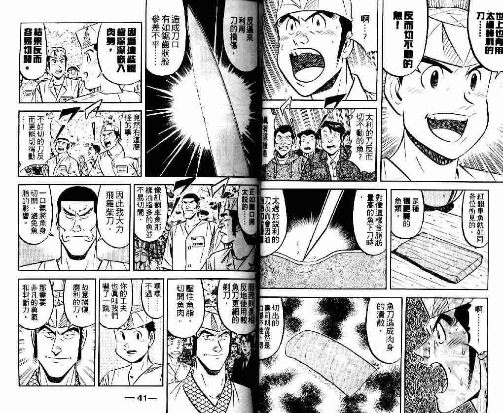 《将太的寿司全国大会篇》漫画最新章节第1卷免费下拉式在线观看章节第【20】张图片