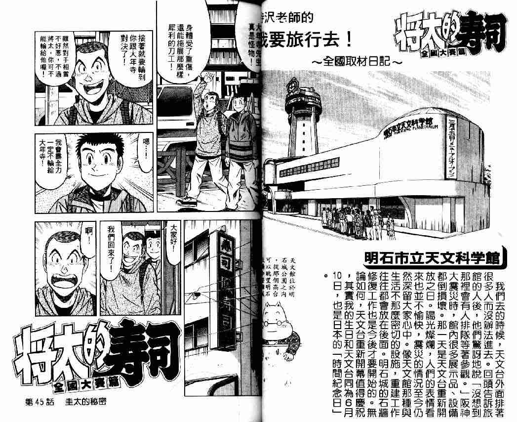 《将太的寿司全国大会篇》漫画最新章节第6卷免费下拉式在线观看章节第【11】张图片