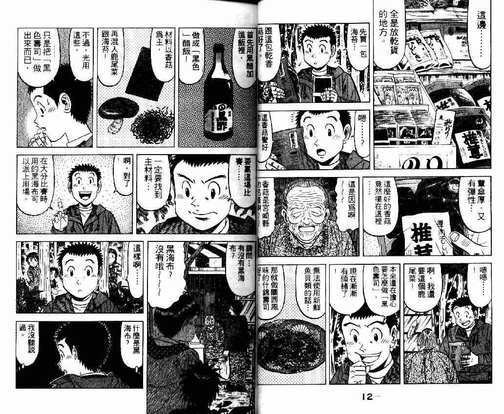 《将太的寿司全国大会篇》漫画最新章节第13卷免费下拉式在线观看章节第【4】张图片