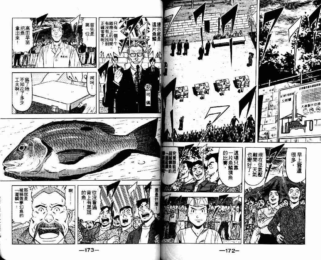 《将太的寿司全国大会篇》漫画最新章节第13卷免费下拉式在线观看章节第【83】张图片