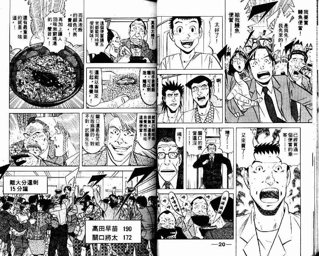 《将太的寿司全国大会篇》漫画最新章节第12卷免费下拉式在线观看章节第【9】张图片