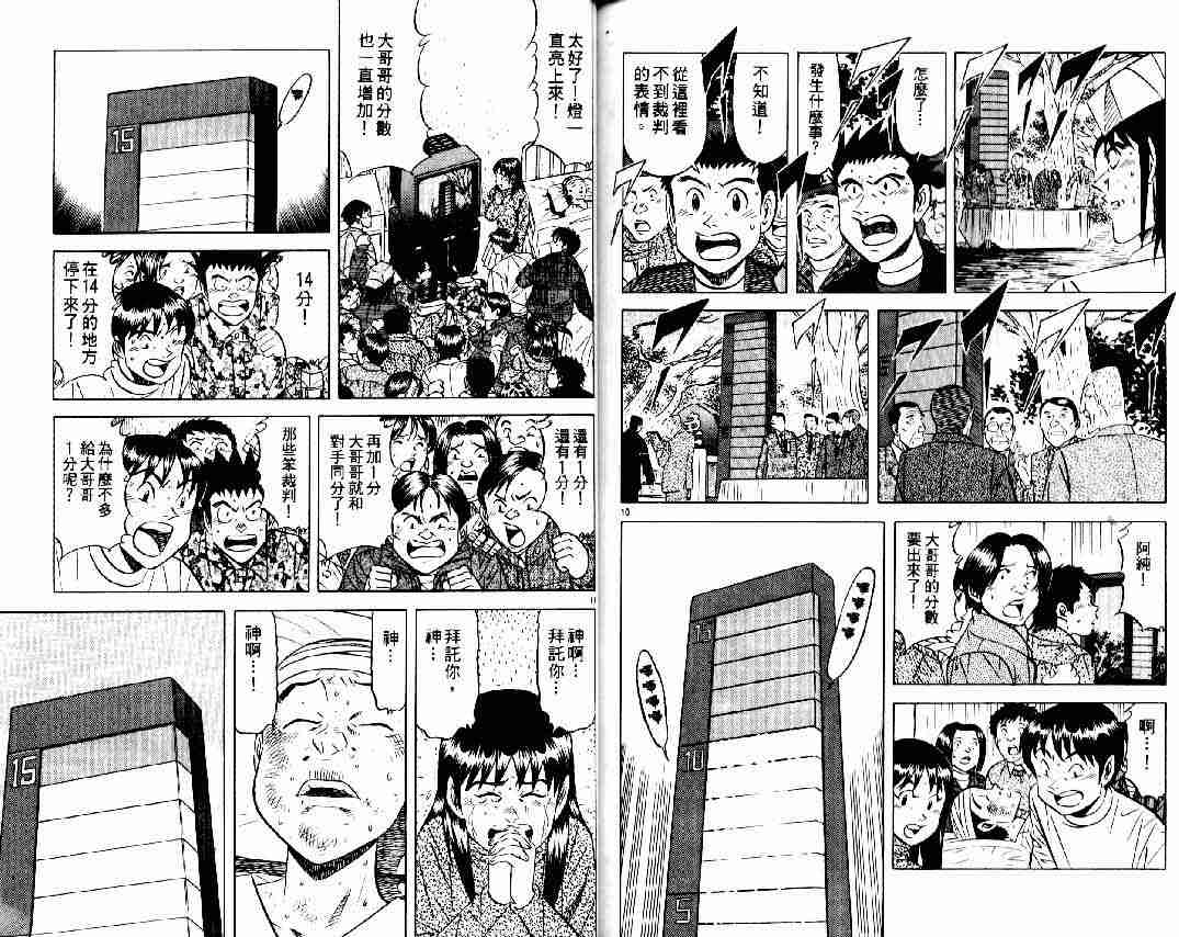 《将太的寿司全国大会篇》漫画最新章节第9卷免费下拉式在线观看章节第【84】张图片