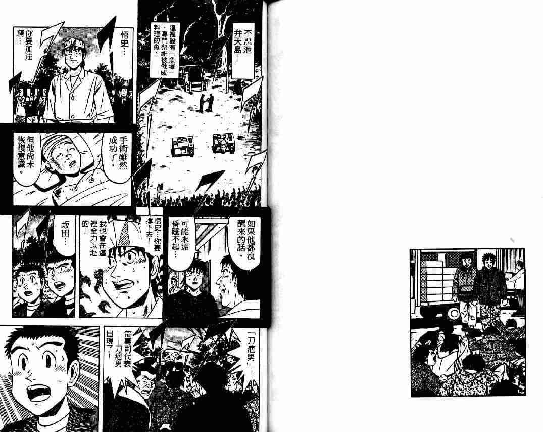 《将太的寿司全国大会篇》漫画最新章节第9卷免费下拉式在线观看章节第【69】张图片