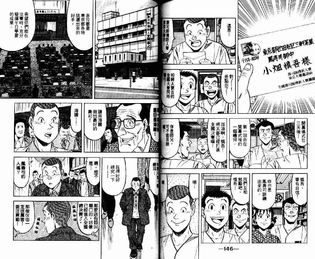 《将太的寿司全国大会篇》漫画最新章节第8卷免费下拉式在线观看章节第【70】张图片