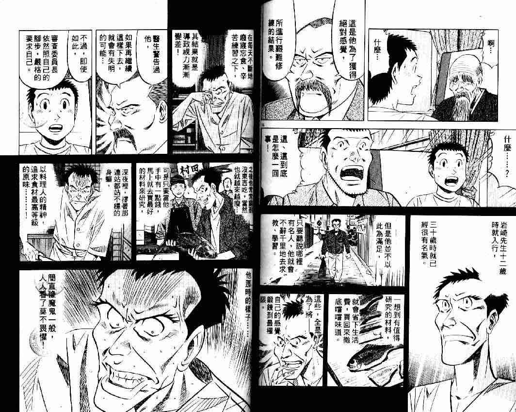 《将太的寿司全国大会篇》漫画最新章节第12卷免费下拉式在线观看章节第【77】张图片