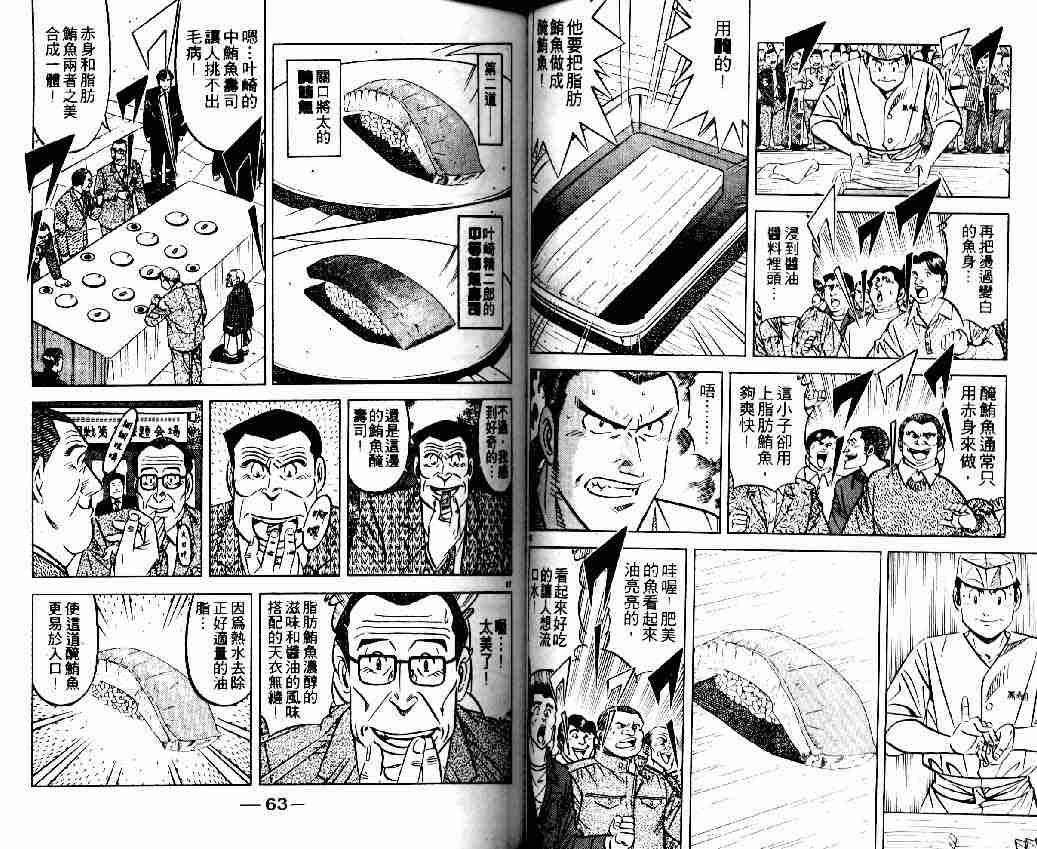 《将太的寿司全国大会篇》漫画最新章节第3卷免费下拉式在线观看章节第【29】张图片