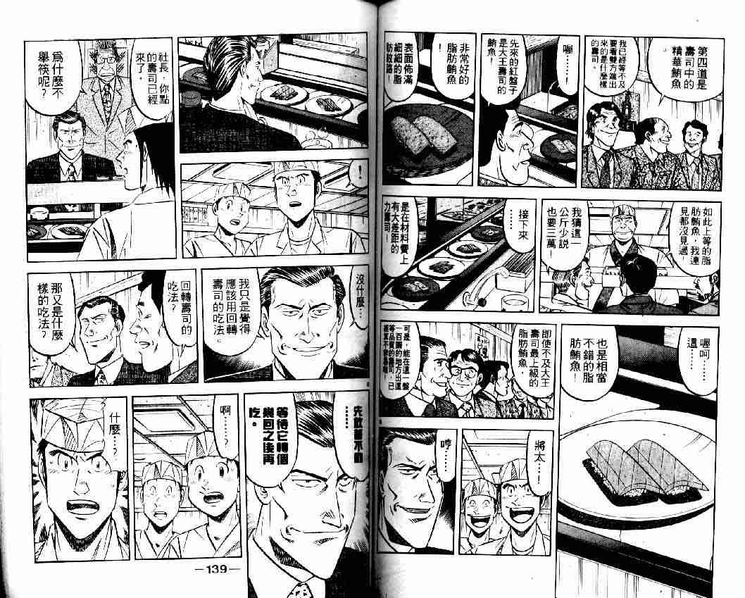 《将太的寿司全国大会篇》漫画最新章节第4卷免费下拉式在线观看章节第【67】张图片