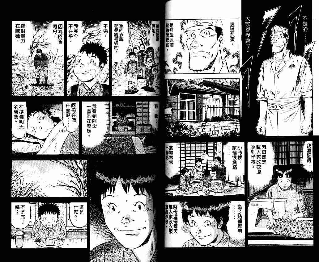 《将太的寿司全国大会篇》漫画最新章节第13卷免费下拉式在线观看章节第【39】张图片