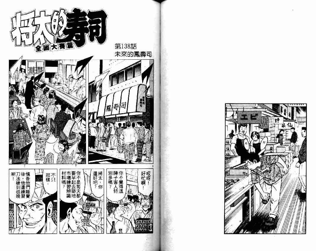 《将太的寿司全国大会篇》漫画最新章节第16卷免费下拉式在线观看章节第【70】张图片