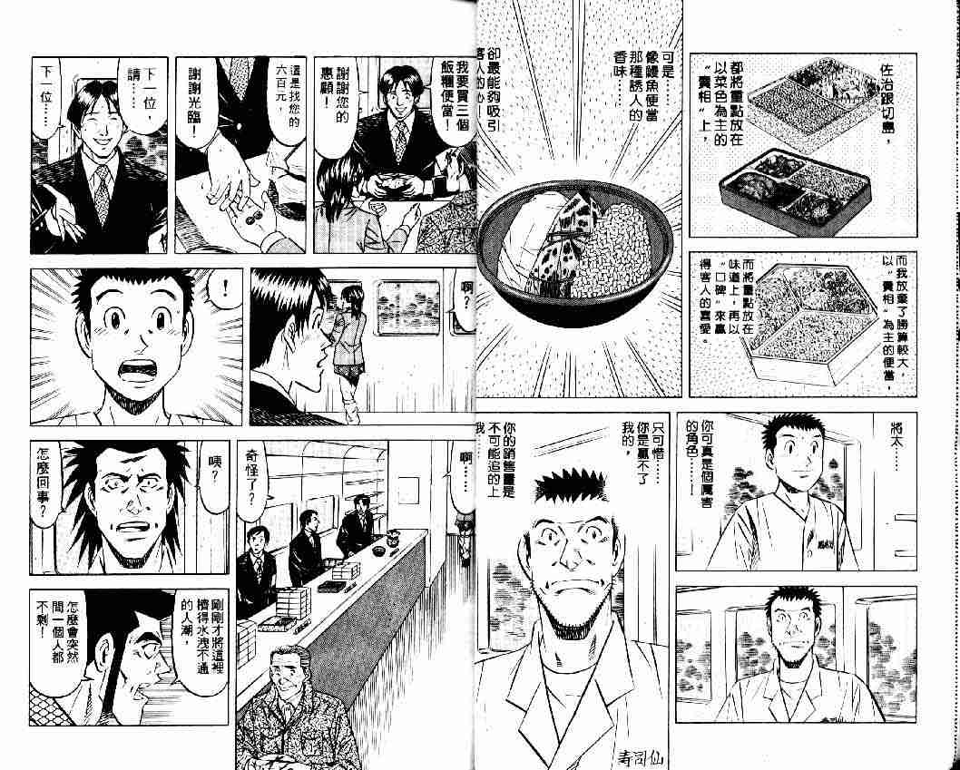 《将太的寿司全国大会篇》漫画最新章节第12卷免费下拉式在线观看章节第【2】张图片