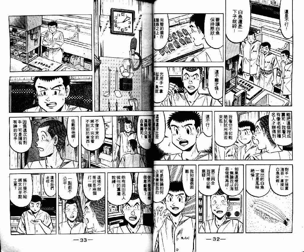 《将太的寿司全国大会篇》漫画最新章节第5卷免费下拉式在线观看章节第【15】张图片