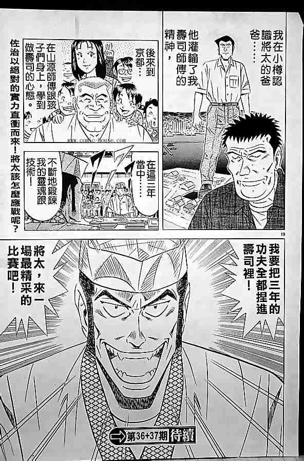 《将太的寿司全国大会篇》漫画最新章节第17卷免费下拉式在线观看章节第【76】张图片