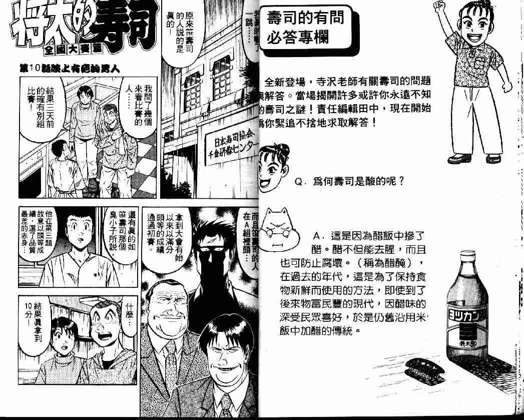 《将太的寿司全国大会篇》漫画最新章节第2卷免费下拉式在线观看章节第【11】张图片