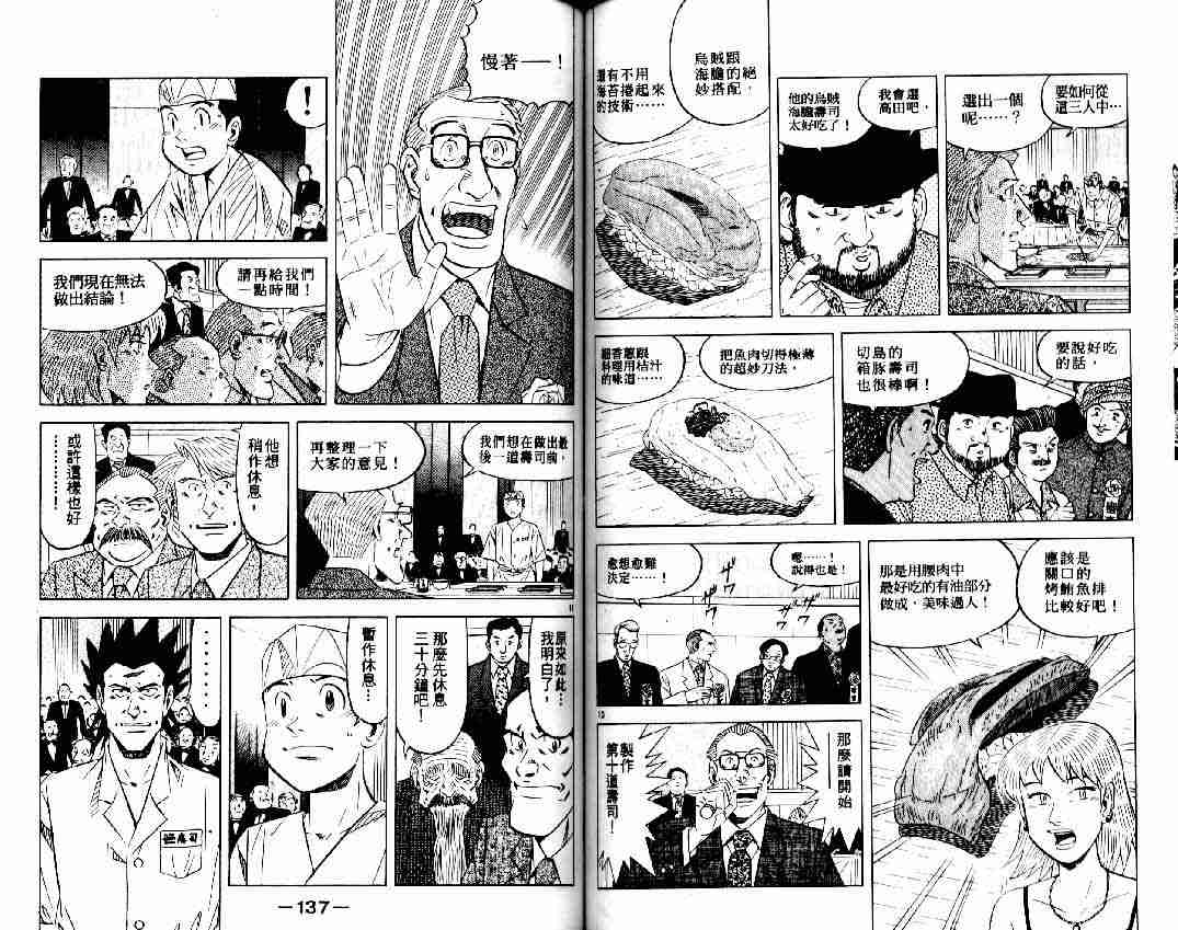 《将太的寿司全国大会篇》漫画最新章节第15卷免费下拉式在线观看章节第【65】张图片