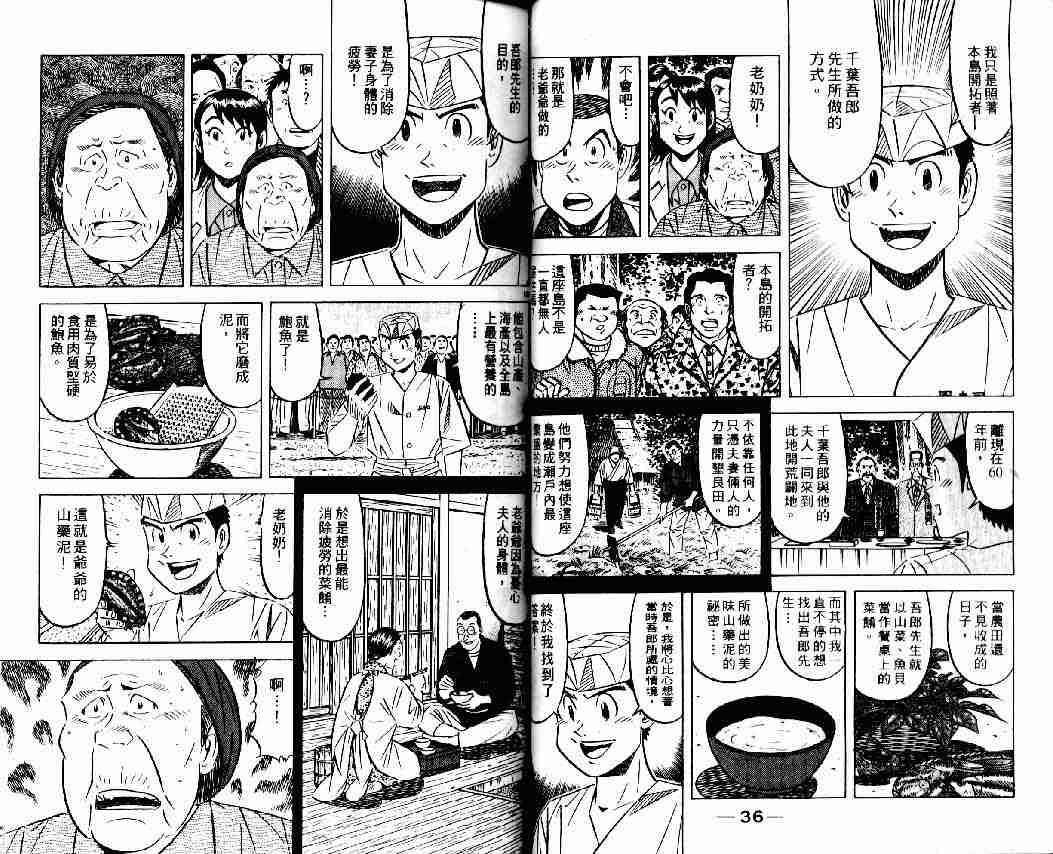 《将太的寿司全国大会篇》漫画最新章节第8卷免费下拉式在线观看章节第【16】张图片