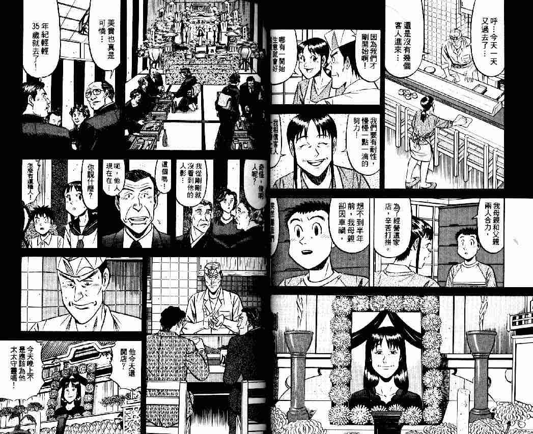 《将太的寿司全国大会篇》漫画最新章节第6卷免费下拉式在线观看章节第【17】张图片