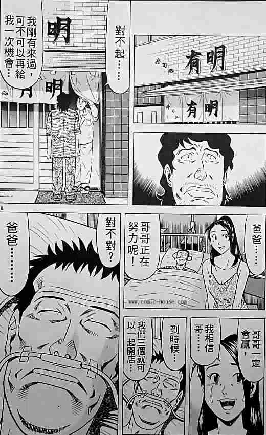 《将太的寿司全国大会篇》漫画最新章节第17卷免费下拉式在线观看章节第【94】张图片