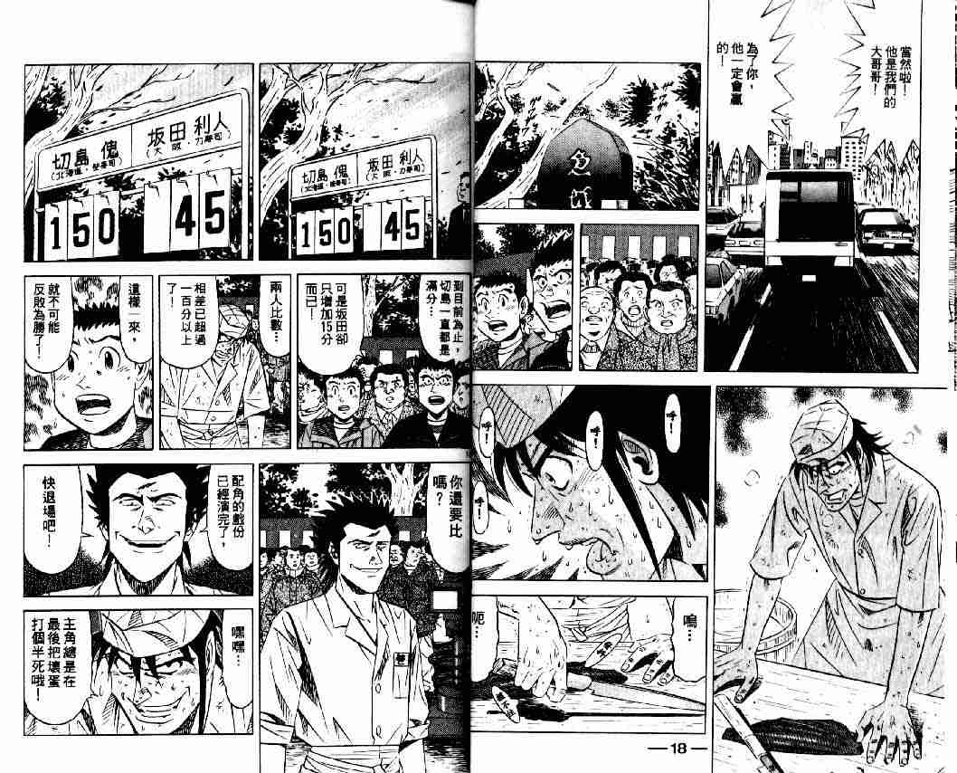 《将太的寿司全国大会篇》漫画最新章节第10卷免费下拉式在线观看章节第【7】张图片