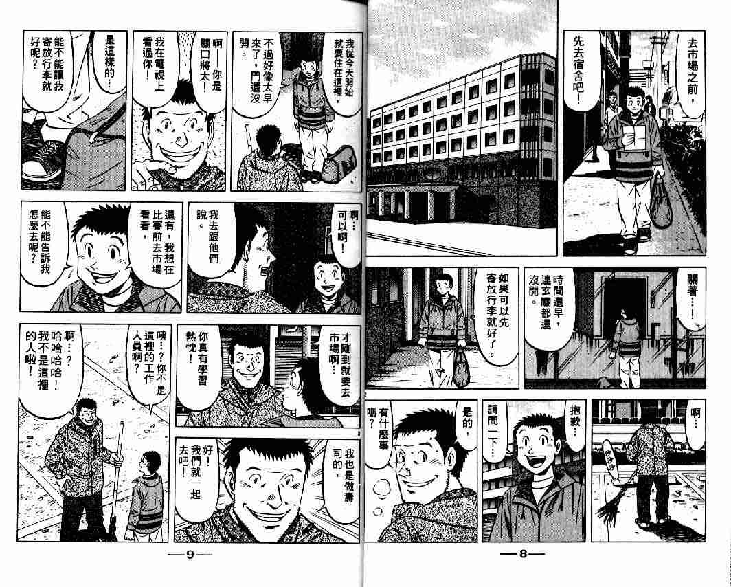 《将太的寿司全国大会篇》漫画最新章节第11卷免费下拉式在线观看章节第【2】张图片