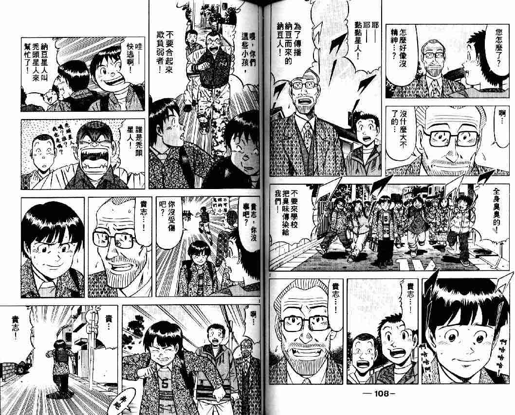 《将太的寿司全国大会篇》漫画最新章节第10卷免费下拉式在线观看章节第【52】张图片