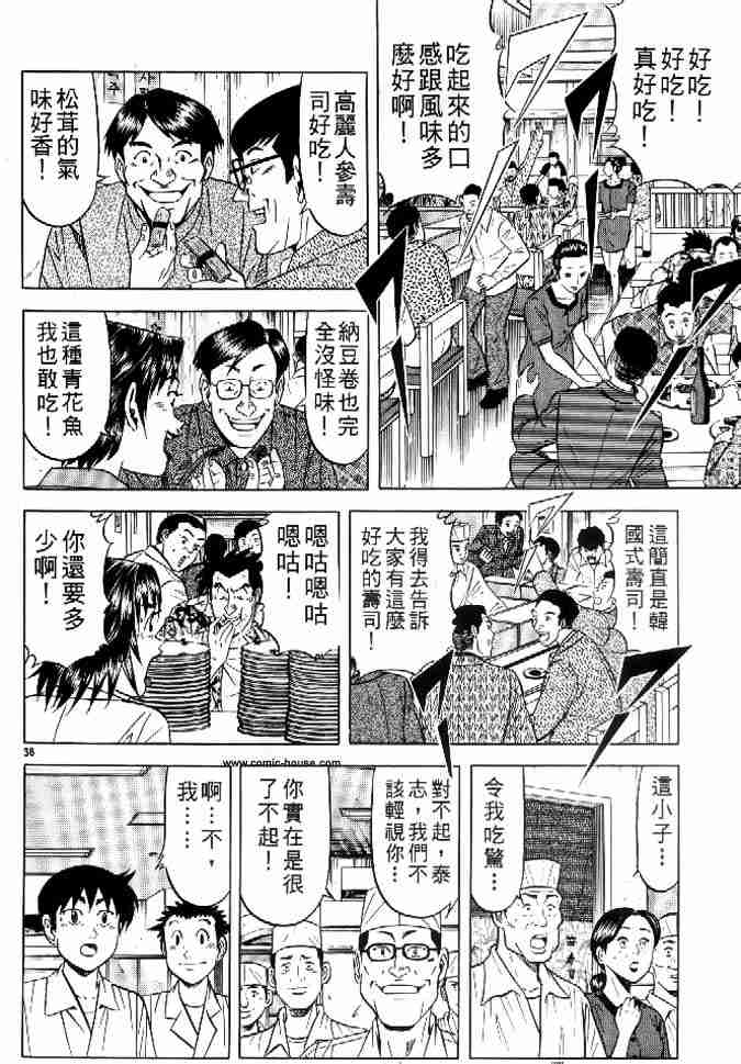 《将太的寿司全国大会篇》漫画最新章节第17卷免费下拉式在线观看章节第【212】张图片