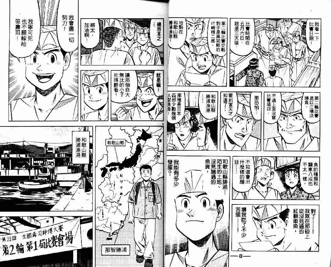 《将太的寿司全国大会篇》漫画最新章节第3卷免费下拉式在线观看章节第【2】张图片