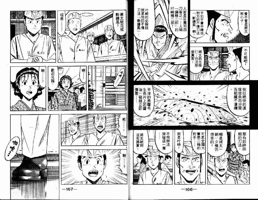 《将太的寿司全国大会篇》漫画最新章节第2卷免费下拉式在线观看章节第【81】张图片