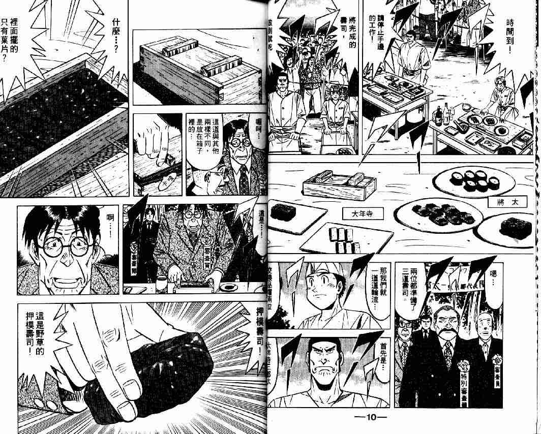 《将太的寿司全国大会篇》漫画最新章节第8卷免费下拉式在线观看章节第【4】张图片