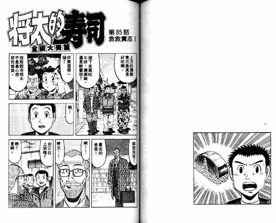 《将太的寿司全国大会篇》漫画最新章节第10卷免费下拉式在线观看章节第【51】张图片