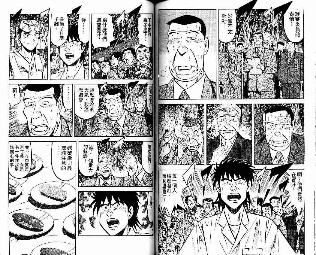 《将太的寿司全国大会篇》漫画最新章节第5卷免费下拉式在线观看章节第【61】张图片