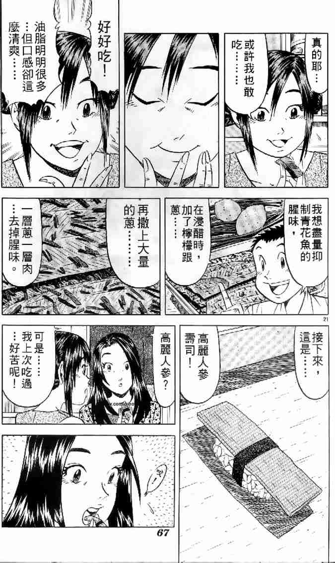 《将太的寿司全国大会篇》漫画最新章节第17卷免费下拉式在线观看章节第【195】张图片