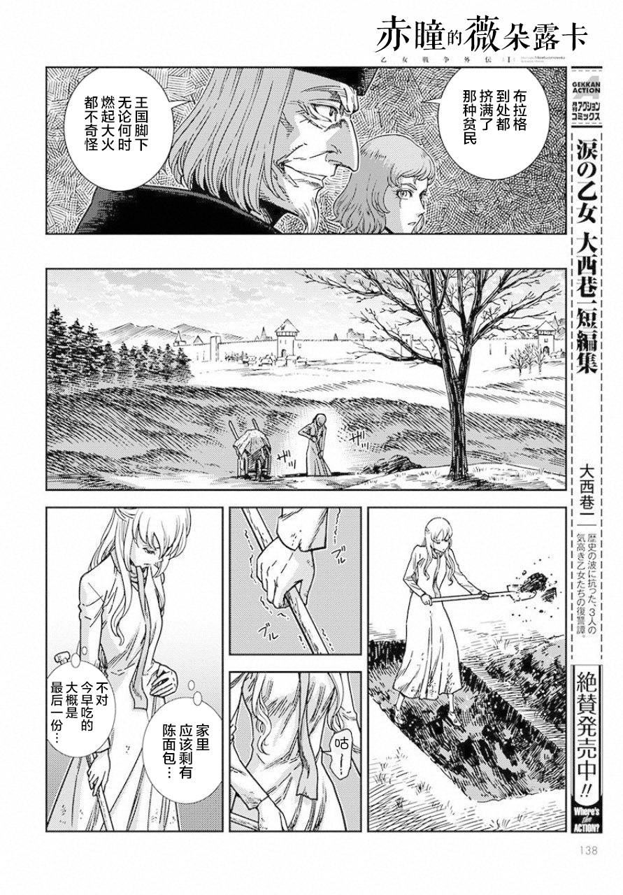 《赤瞳的薇朵露卡 乙女战争外传Ⅰ》漫画最新章节第1话 堕落的苹果免费下拉式在线观看章节第【6】张图片